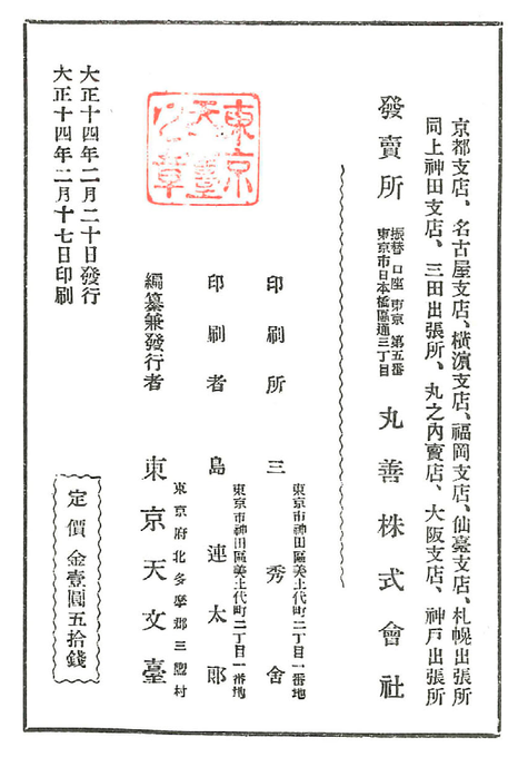 2月20日は記念すべき第1冊の発行日！ | 理科年表オフィシャルサイト